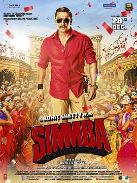 辛巴 Simmba