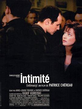 亲密 Intimité