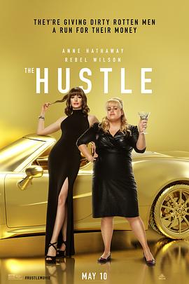 偷心女盗 The Hustle