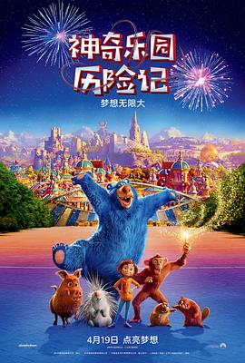 神奇乐园历险记 Wonder Park