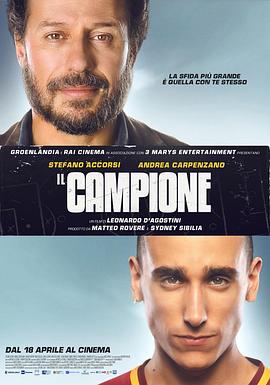 冠军 Il campione