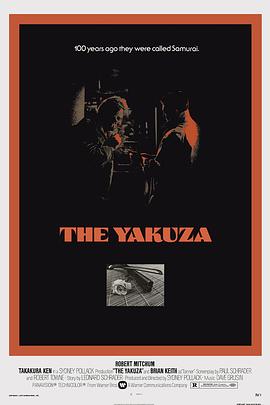 高手 The Yakuza