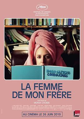 哥哥的爱人 La femme de mon frère