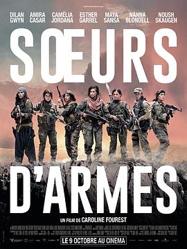 娘子军 Soeurs d'arme