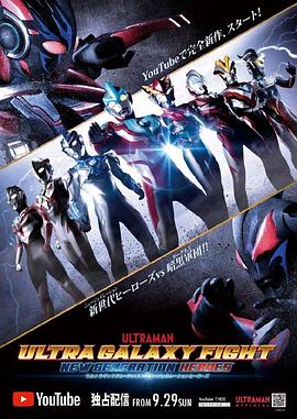 奥特银河格斗：新世代英雄 ウルトラギャラクシーファイト ニュージェネレーションヒーローズ