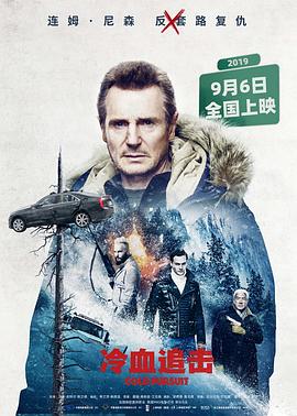 冷血追击 Cold Pursuit