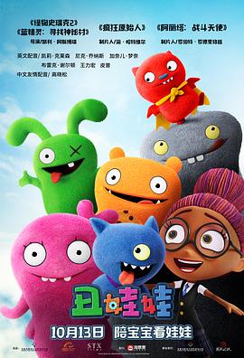 丑娃娃 UglyDolls