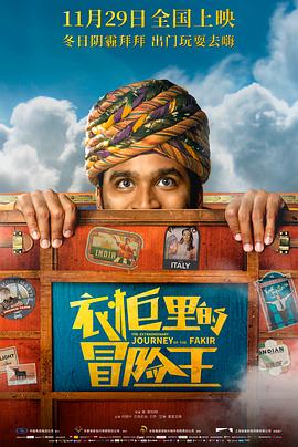 衣柜里的冒险王 The Extraordinary Journey of The Fakir