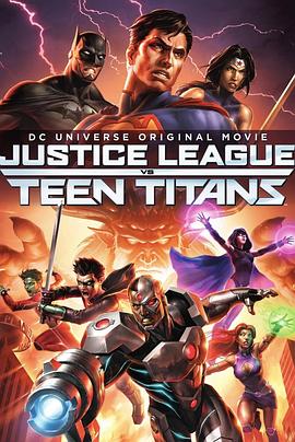 正义联盟大战少年泰坦 Justice League vs. Teen Titans