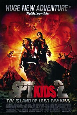 非常小特务2 Spy Kids 2: Island of Lost Dreams