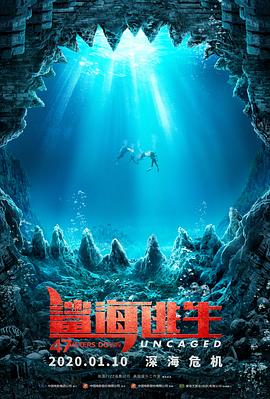 鲨海逃生 47 Meters Down: Uncaged