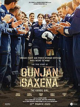 卡吉尔女孩 Gunjan Saxena: The Kargil Girl