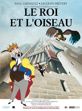 国王与小鸟 Le roi et l'oiseau