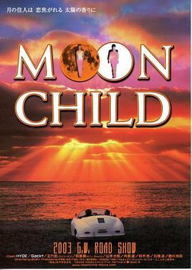 月光游侠 MOON CHILD