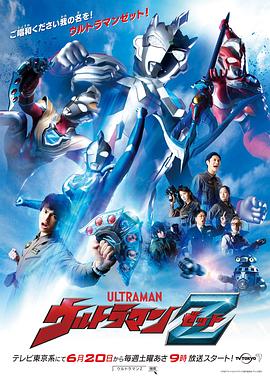 泽塔奥特曼 ウルトラマンZ