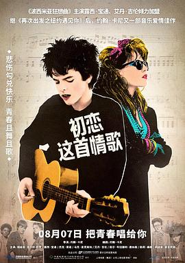 初恋这首情歌 Sing Street