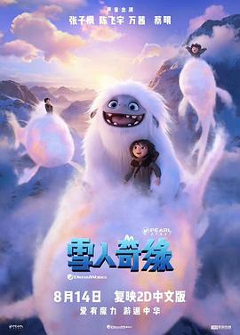 雪人奇缘 Abominable