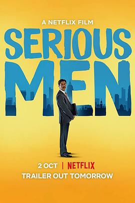 真假天才 Serious Men