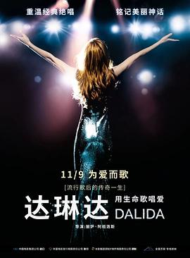 达琳达 Dalida