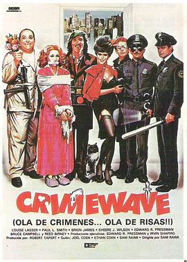 捉虫杀人事件 Crimewave