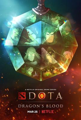 DOTA：龙之血 第一季 Dota: Dragon's Blood Season 1