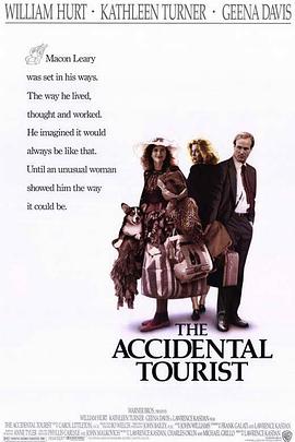 意外的旅客 The Accidental Tourist