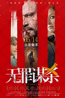 无罪谋杀：科林尼案 Der Fall Collini