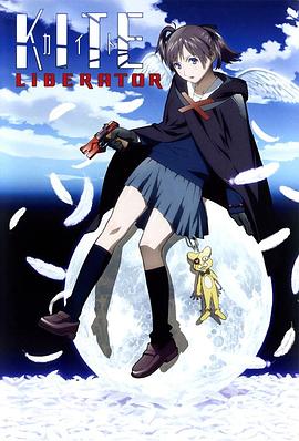 少女杀手 Kite Liberator