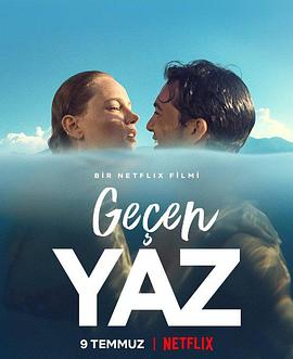 青涩夏日 Geçen Yaz