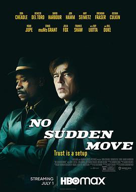 切勿擅动 No Sudden Move