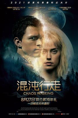 混沌行走 Chaos Walking