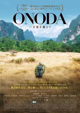 小野田的丛林万夜 Onoda, 10 000 Nights in the Jungle