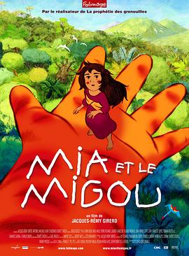 米芽米咕人 Mia et le Migou