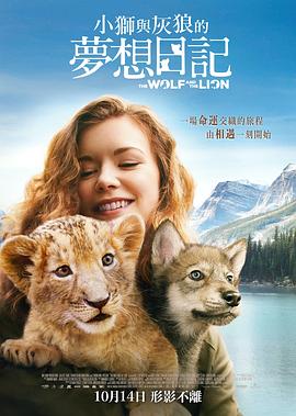 狼与狮子 Le loup et le lion