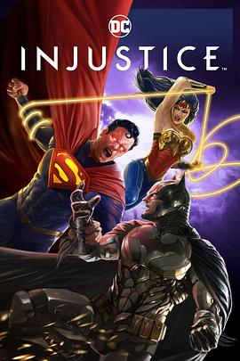 不义联盟：人间之神 Injustice