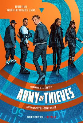 神偷军团 Army of Thieves