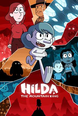 希尔达与山丘之王 Hilda and The Mountain King