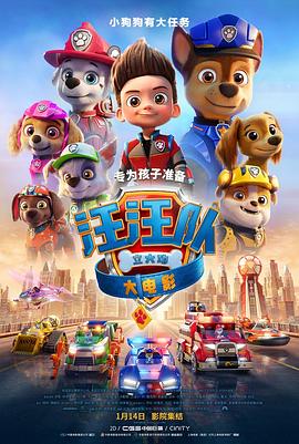 汪汪队立大功大电影 Paw Patrol: The Movie