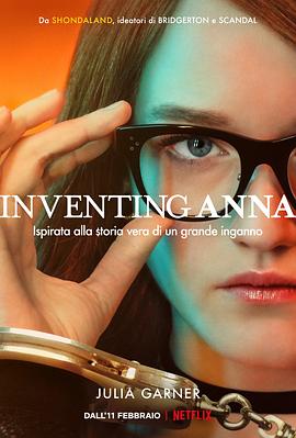 虚构安娜 Inventing Anna