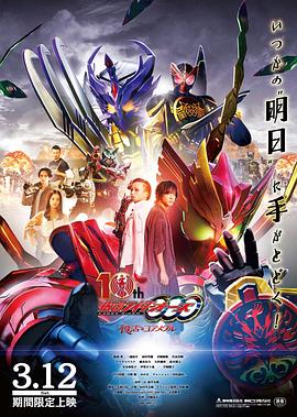 假面骑士欧兹 10周年 复活的核心硬币 仮面ライダーオーズ 10th 復活のコアメダル