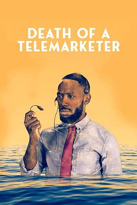 新推销员之死 Death of a Telemarketer