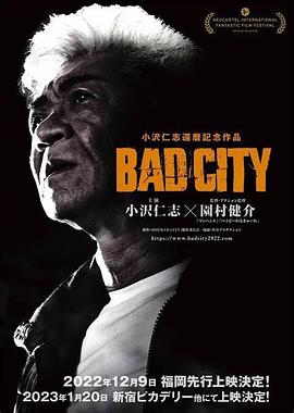 罪恶围城 BAD CITY