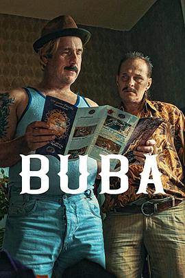 把悲伤留给布巴 Buba