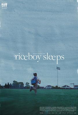 米仔睡着了 Riceboy Sleeps