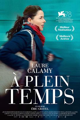 全职 À plein temps