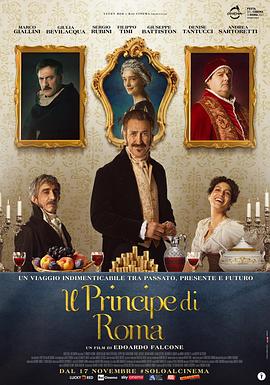 罗马王子 Il Principe di Roma