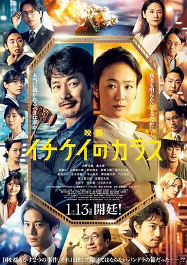 1刑的乌鸦 电影版 映画 イチケイのカラス