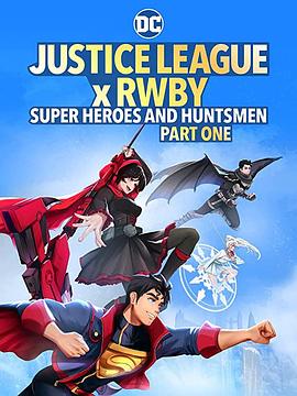 正义联盟与红白黑黄：超级英雄和猎人（上） Justice League x RWBY: Super Heroes and Huntsmen Part One