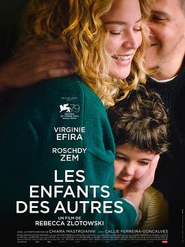 别人的孩子 Les enfants des autres