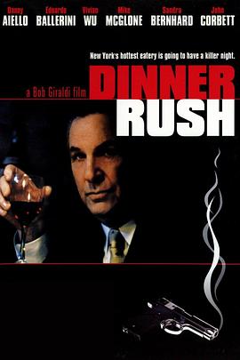 五星级杀人夜 Dinner Rush